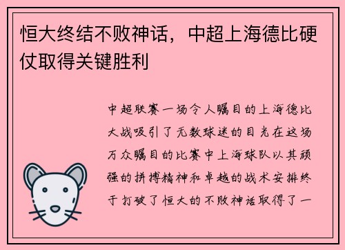恒大终结不败神话，中超上海德比硬仗取得关键胜利