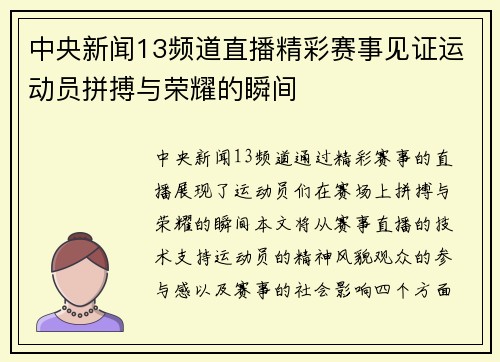 中央新闻13频道直播精彩赛事见证运动员拼搏与荣耀的瞬间