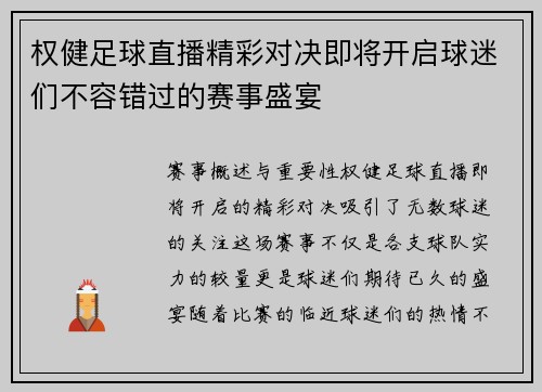 权健足球直播精彩对决即将开启球迷们不容错过的赛事盛宴