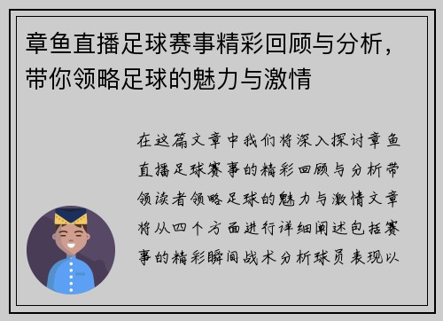 章鱼直播足球赛事精彩回顾与分析，带你领略足球的魅力与激情