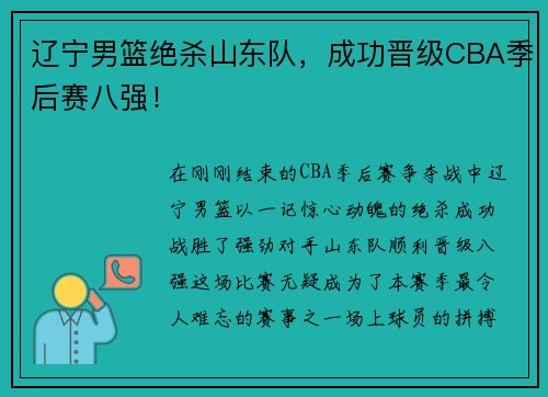 辽宁男篮绝杀山东队，成功晋级CBA季后赛八强！