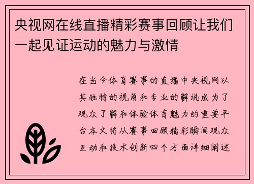央视网在线直播精彩赛事回顾让我们一起见证运动的魅力与激情