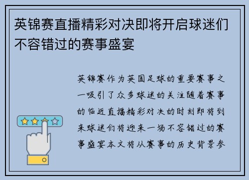 英锦赛直播精彩对决即将开启球迷们不容错过的赛事盛宴